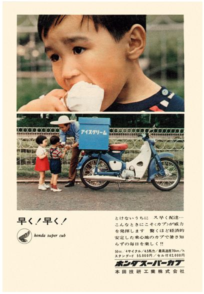 Advertising Honda Cub 50
